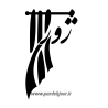 پرده آماده ژور